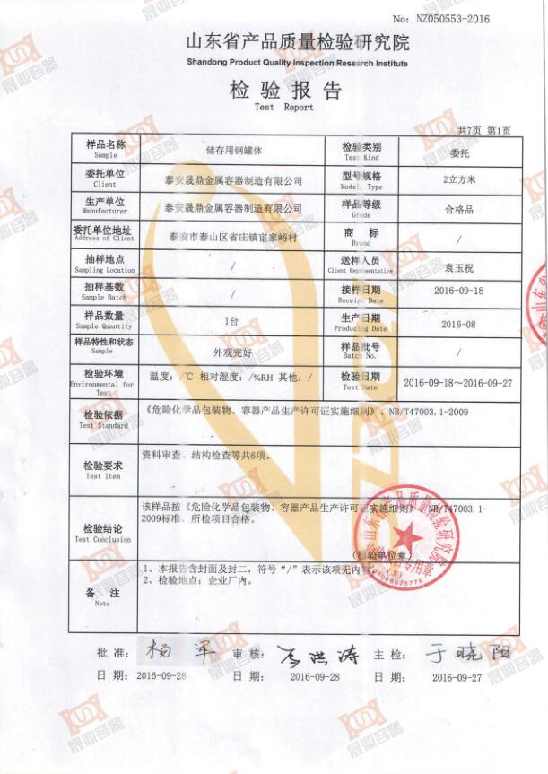 產(chǎn)品質(zhì)量檢驗研究院